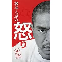 松本人志 愛 (朝日文庫 ま 15-2) | 松本 人志 |本 | 通販 | Amazon
